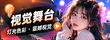 视觉舞台栏目主题